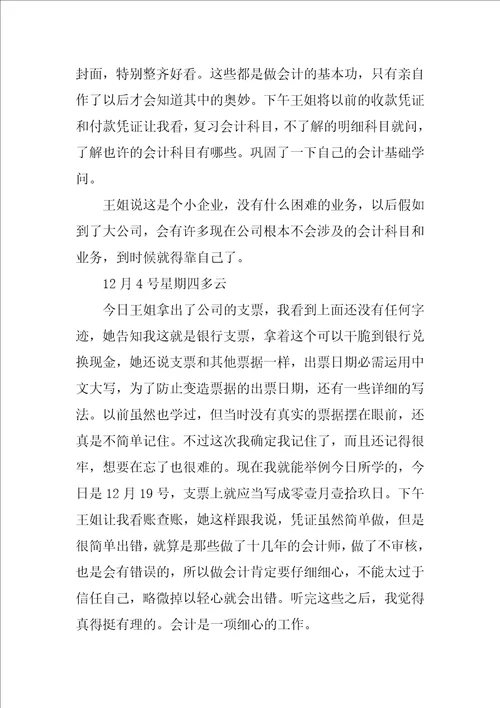 2022精选财务会计实习日记集锦5篇