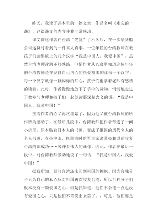 难忘的一课读后感600字.docx
