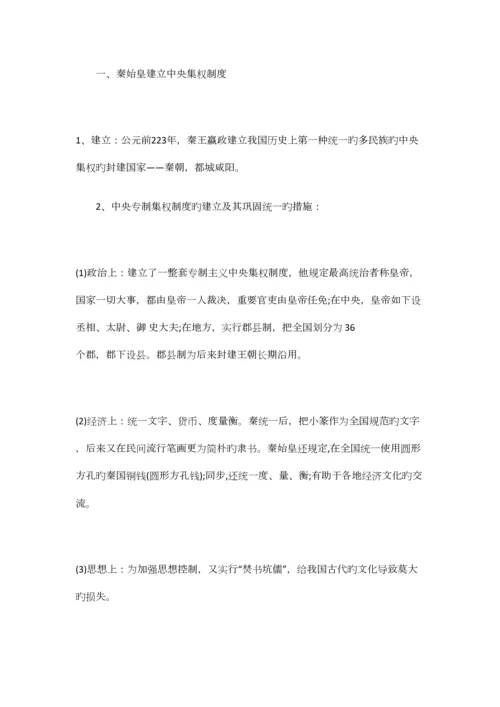 2023年中考历史知识点大全.docx