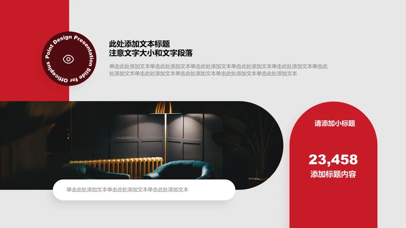 图文页-红色商务风1项圆角矩形图