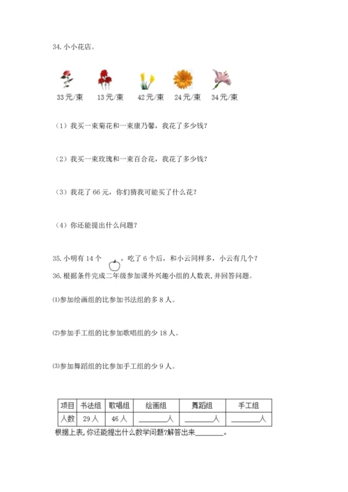 二年级上册数学应用题100道含完整答案（名校卷）.docx