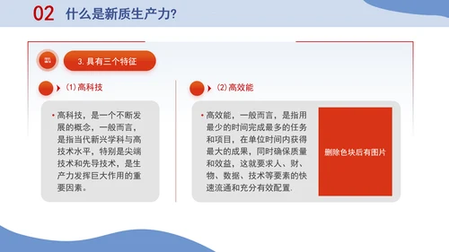 小学教育学习新质生产力主题班会PPT课件