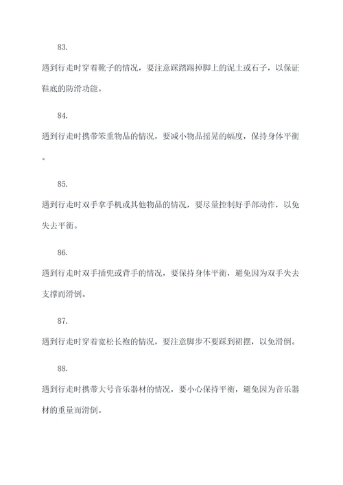 预防路滑顺口溜
