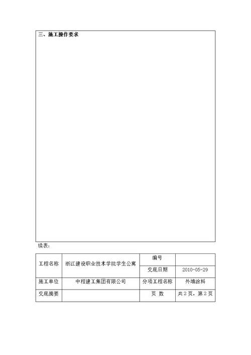 雨棚施工安全技术交底