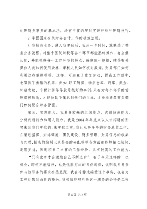 副科长的竞聘演讲稿三篇.docx