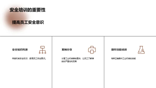 工业机械安全新纪元