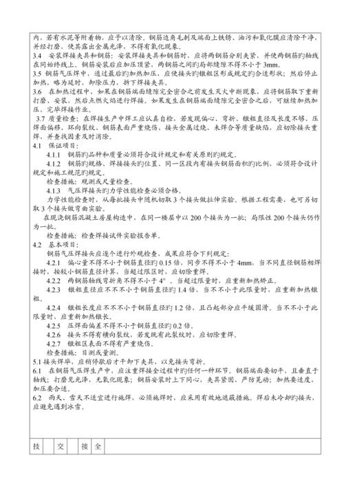 各班组综合施工重点技术交底.docx