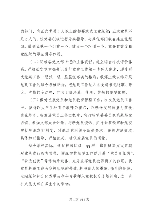 学校党建工作自查报告汇总（10篇）.docx