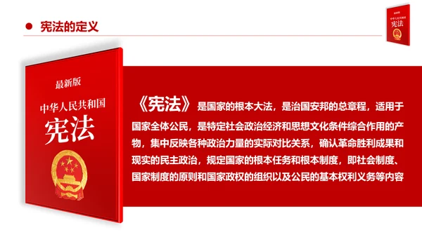 国家宪法日宪法宣传周活动工作方案党建PPT