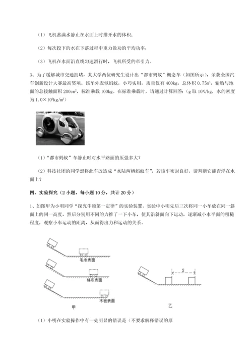 第四次月考滚动检测卷-乌鲁木齐第四中学物理八年级下册期末考试单元测试试题（解析版）.docx