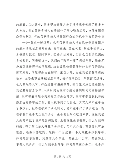 做好社保资金审计入户调查 (2).docx