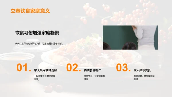 立春饮食与传统文化