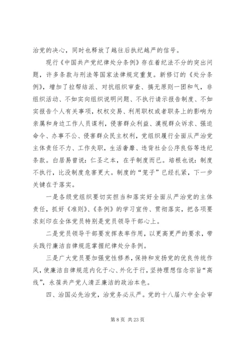 学习党章等心得体会.docx