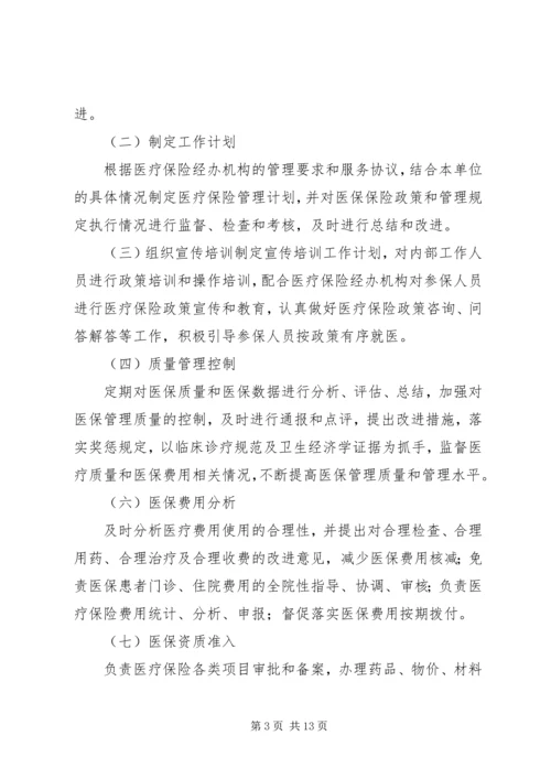 全国医院医疗保险服务规范(试行)五篇_1 (4).docx