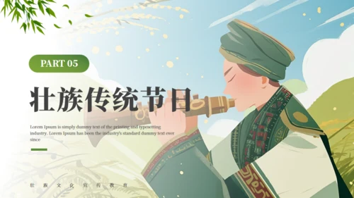 壮族风情文化通用PPT模版