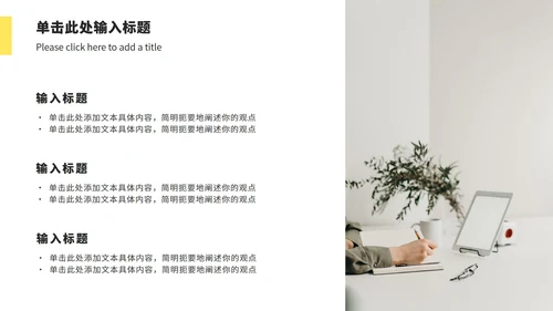 黄黑简约工作汇报PPT模板