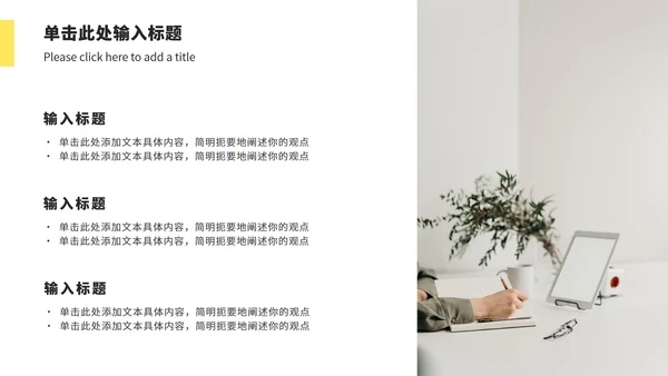 黄黑简约工作汇报PPT模板