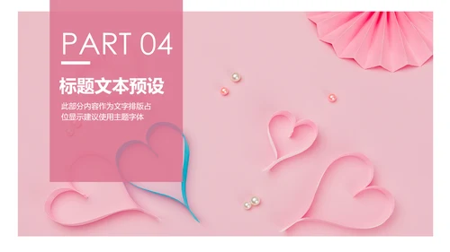 粉色爱心公益爱心奉献关爱儿童关爱老人PPT模板