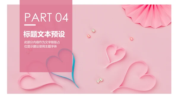 粉色爱心公益爱心奉献关爱儿童关爱老人PPT模板