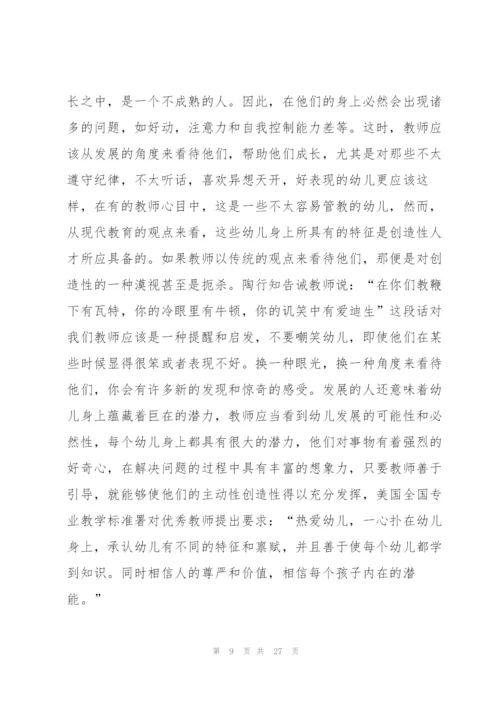 幼儿园师德师风学习心得体会大全十篇.docx