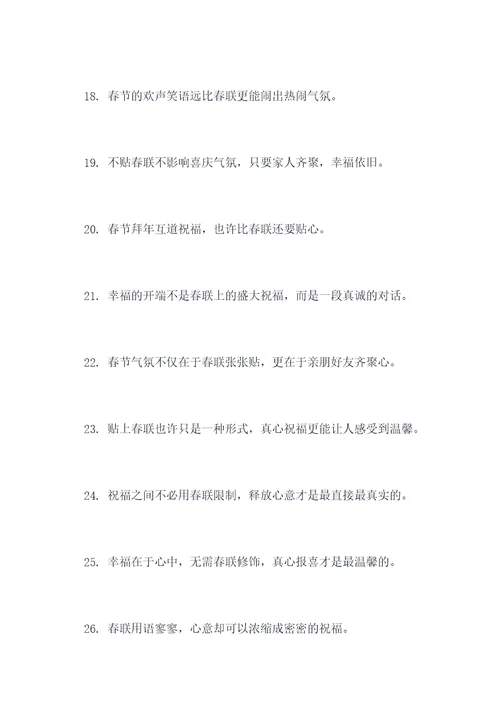 不爱贴春联