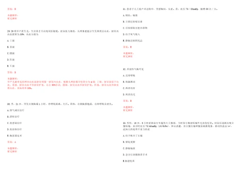 2022年04月无锡市滨湖区卫生事业单位公开招聘29名高端、紧缺性人才长期一考试参考题库带答案解析