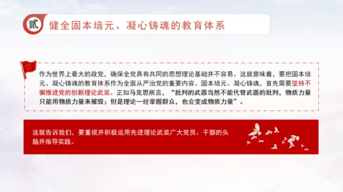 深化党的建设制度改革健全全面从严治党体系专题党课PPT