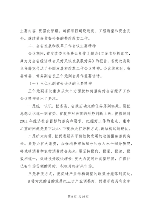 全国、全省民政工作会议传达提纲 (2).docx