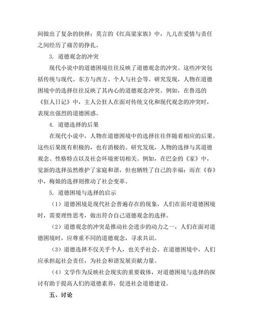 现代小说中的道德困境与选择