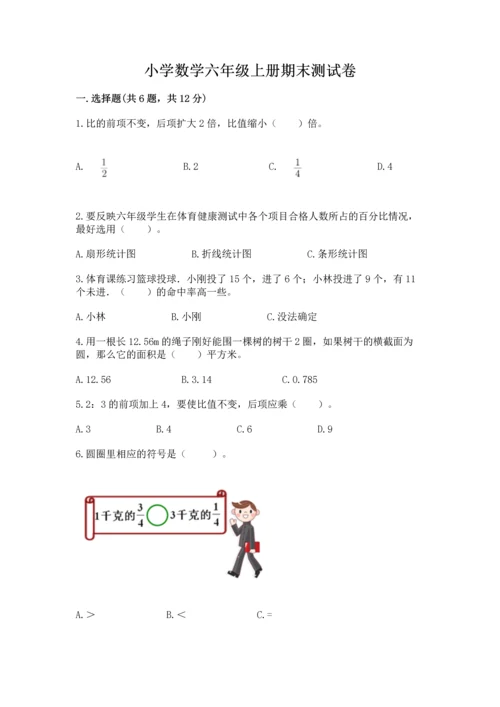 小学数学六年级上册期末测试卷带答案（精练）.docx