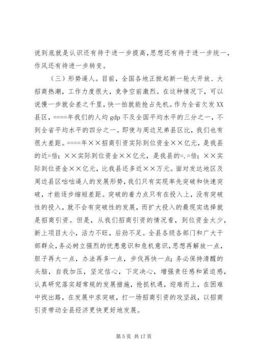 县招商引资表彰大会上的讲话.docx