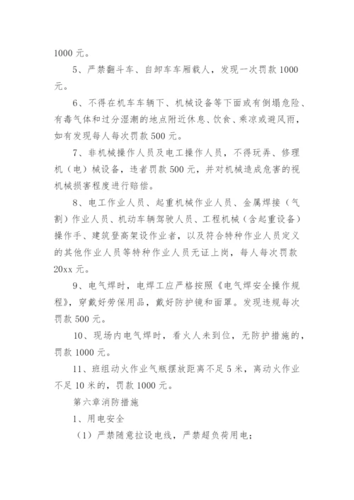 建筑工程安全管理制度.docx