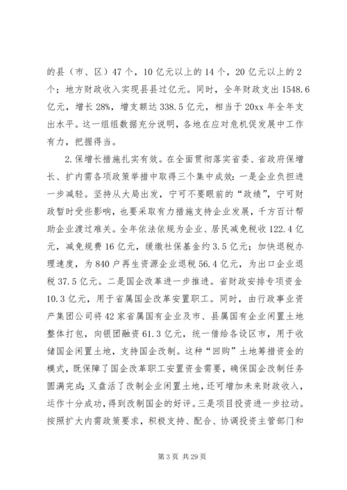 厅长在省财税工作会议上讲话范文.docx