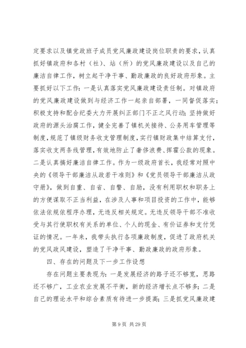 乡镇长述职述廉报告范文5篇.docx