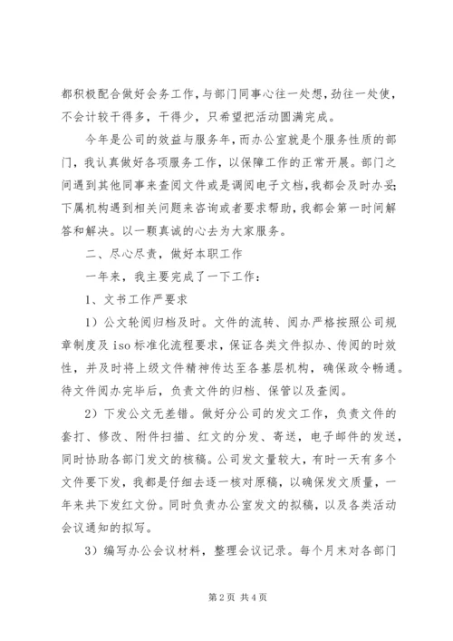 企业办公室文秘个人工作总结办公室工作总结精编.docx