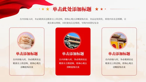 红色党政风新中国史解读PPT模板