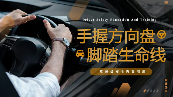 深色简约驾驶员交通安全知识培训PPT全国交通安全日
