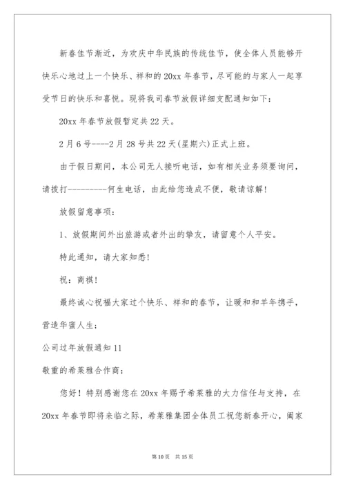 公司过年放假通知_6.docx