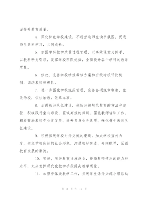 小学班主任工作计划.docx