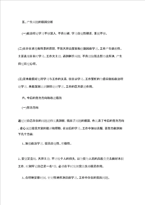 党员对照检查材料三篇