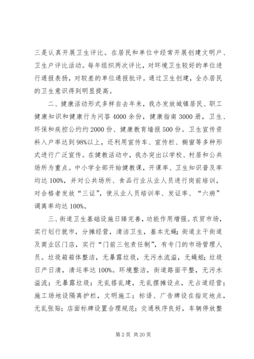 创建卫生先进街道促进街道全面发展 (2).docx