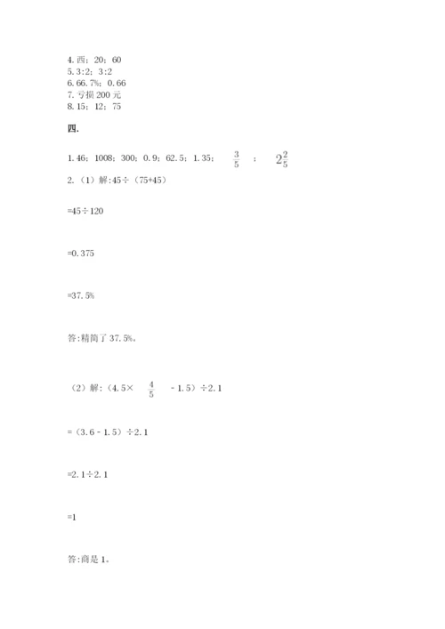 小升初数学综合练习试题（考点精练）.docx