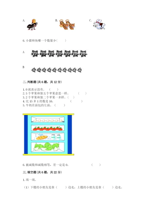 北师大版一年级上册数学期末测试卷带答案（夺分金卷）.docx