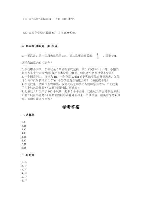 人教版六年级上册数学期末考试卷含答案【巩固】.docx