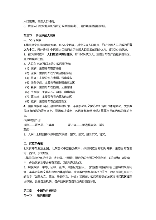 2018年初二上学期地理预习知识点总结