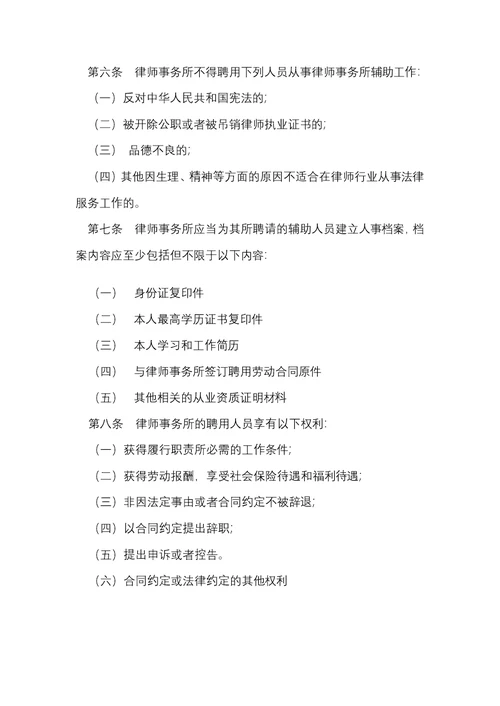 律师事务所辅助人员管理办法征求意见稿(document 6)