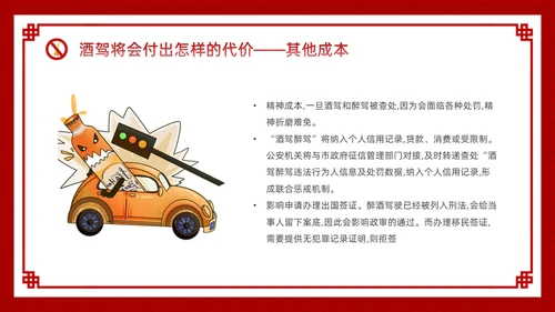 酒红色简约卡通酒驾警示教育PPT模板
