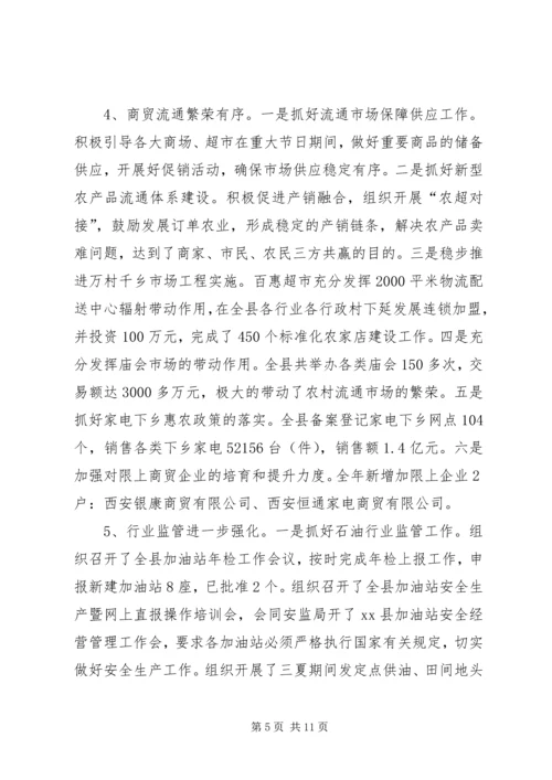 县经贸工作报告材料.docx