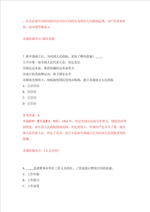 河南大学生命科学学院劳务派遣人员招考聘用模拟试卷含答案解析第0次