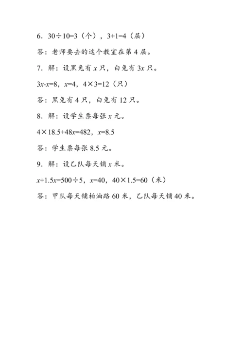 8.2《总复习--数与代数（2）》（教案）人教版五年级数学上册